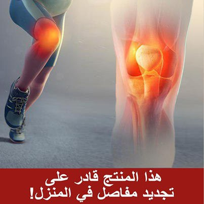 يعاني جميع الناس من آلام المفاصل، لكن هناك حل! أثبتت الإحصاءات أن 53% من سكان السعودية يعانون من آلام المفاصل! لكن هذا أمر متوقع، إذ يؤدي عدم علاج آلام المفاصل إلى تفاقم المشكلة! تعرف على كيفية…